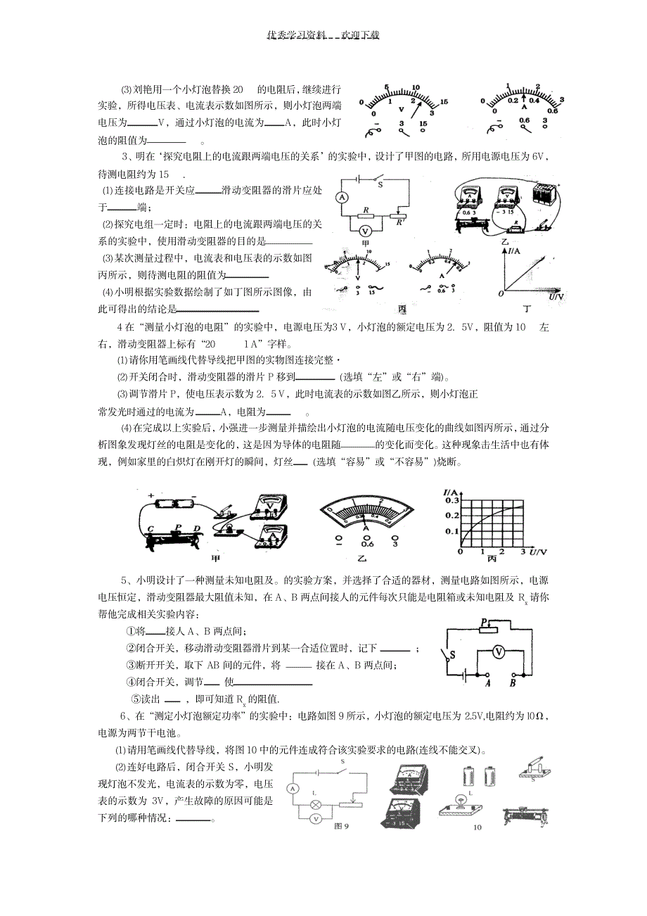 八年级物理专题复习实验_中学教育-中考_第2页