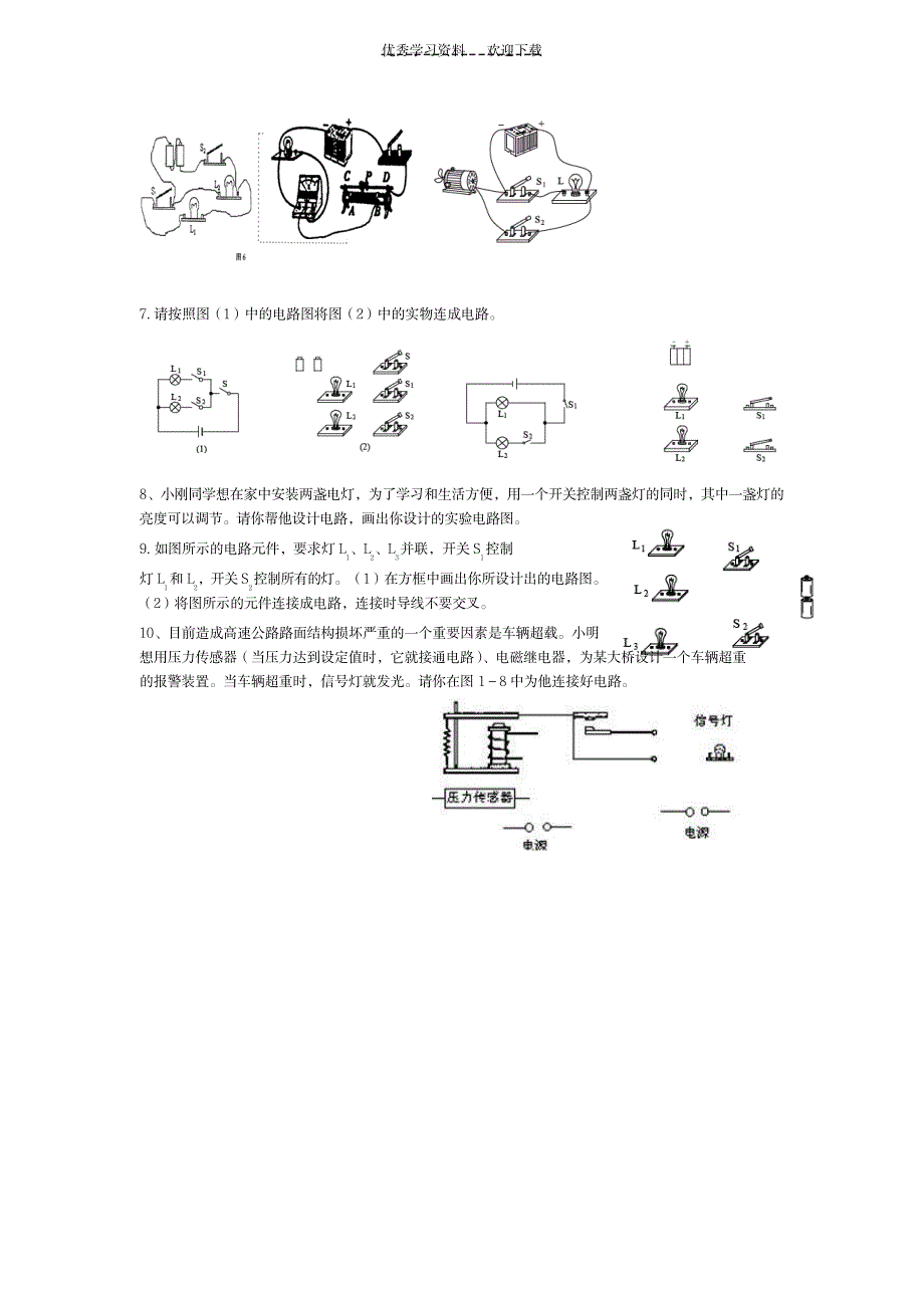 八年级物理专题复习实验_中学教育-中考_第4页