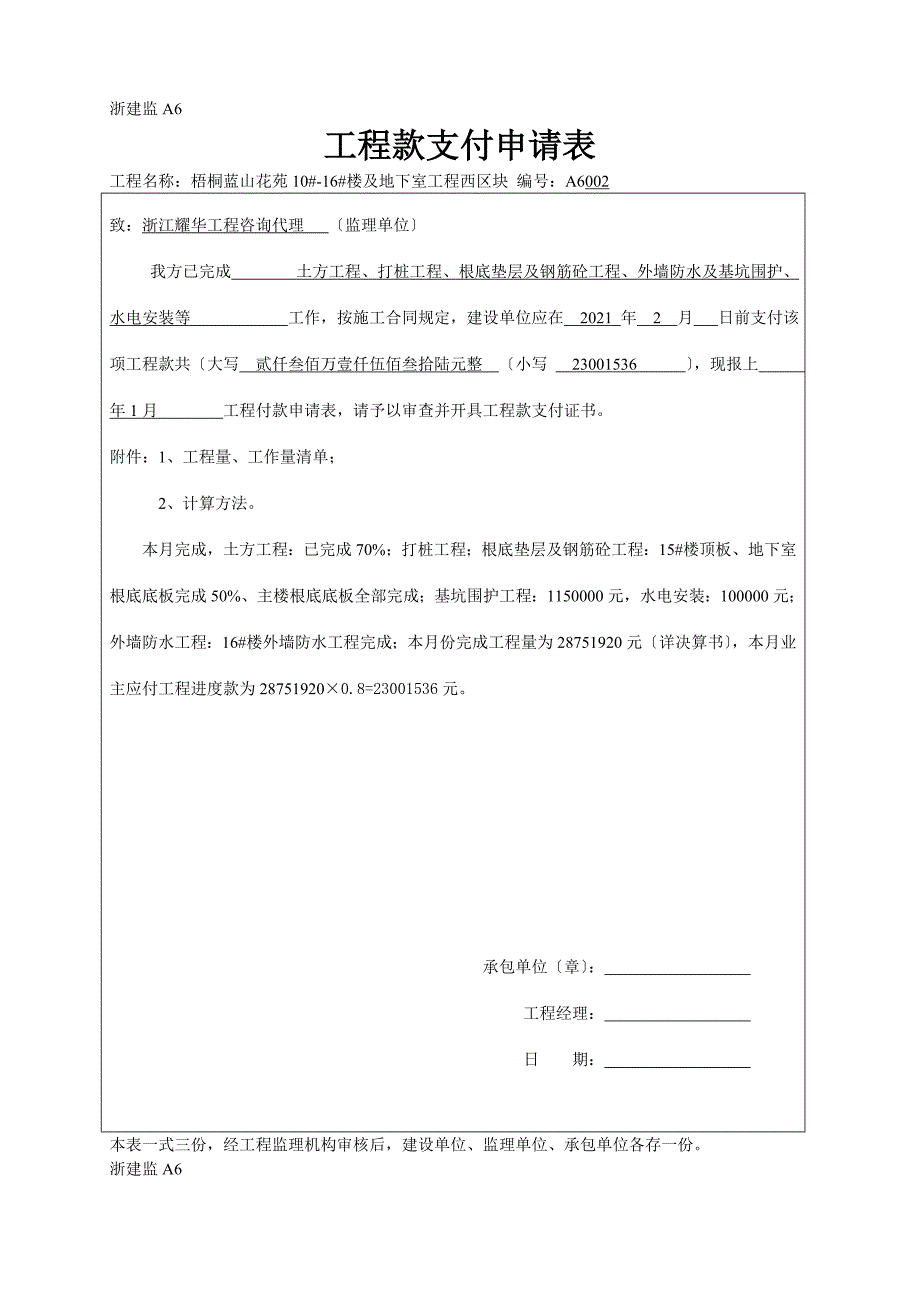 工程款支付申请表_第1页