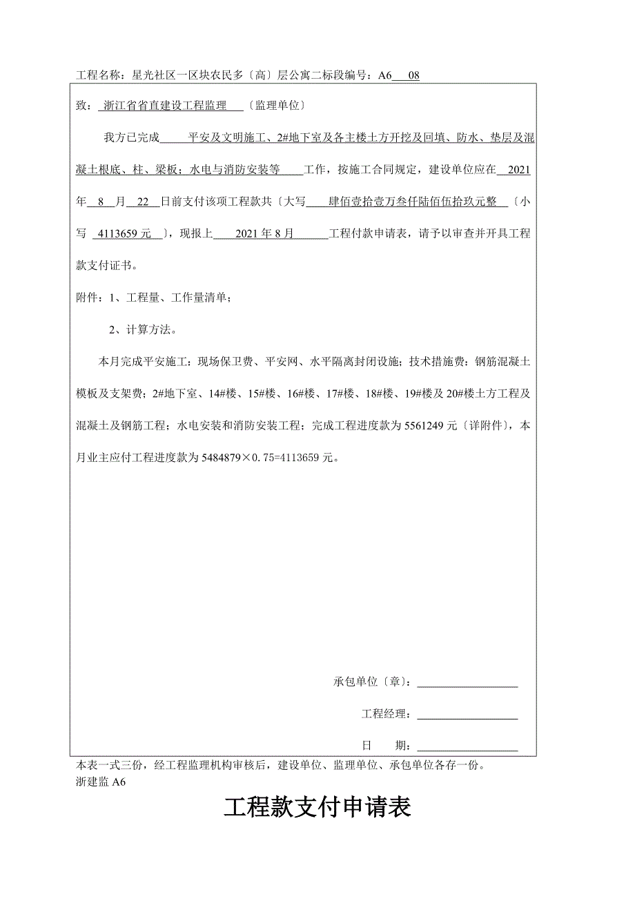 工程款支付申请表_第5页