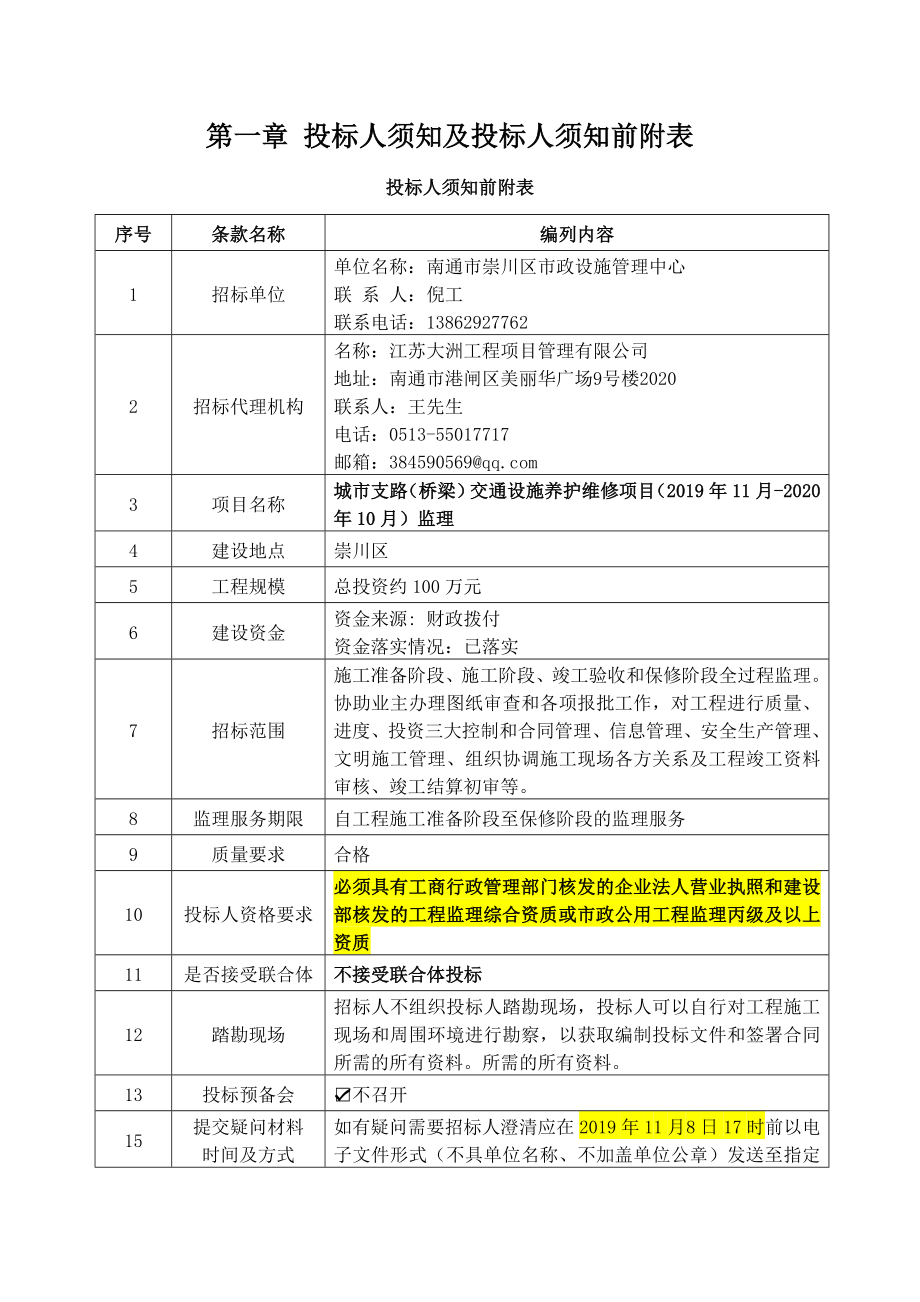 城支路桥梁交通设施养护维修项目11月_第4页