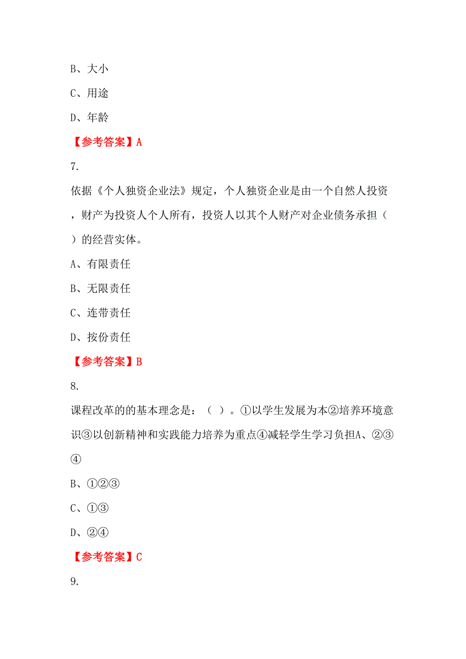 广西壮族自治区北海市事业单位《职业能力测验》教师教育招聘考试_第3页