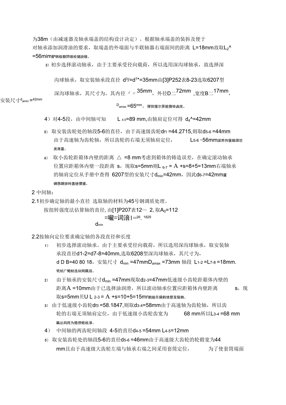 课程设计(带皮)二级展开式斜齿圆柱齿轮减速器_第2页