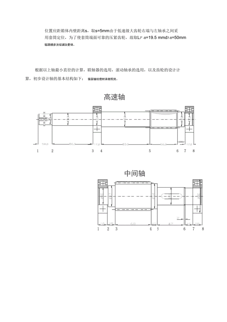 课程设计(带皮)二级展开式斜齿圆柱齿轮减速器_第4页