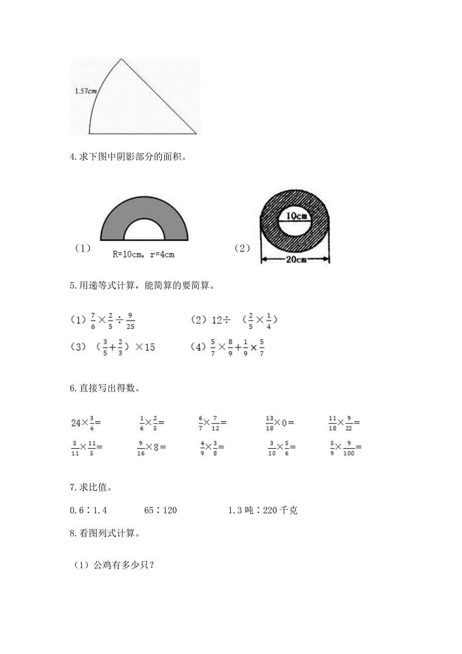 人教版小学数学六年级上册重点题型专项练习(典型题)word版.docx_第5页