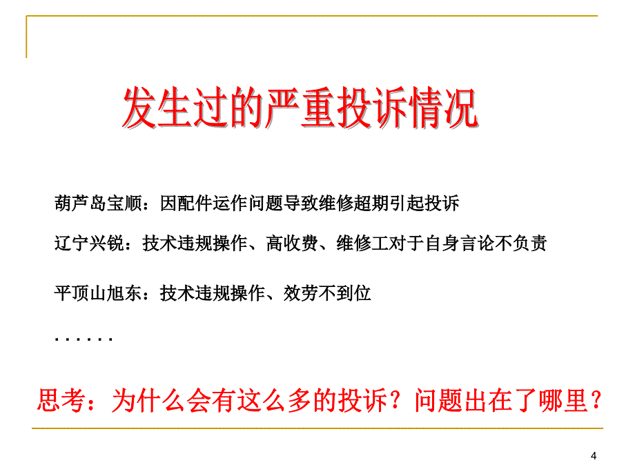 客户投诉处理技巧课件_第4页