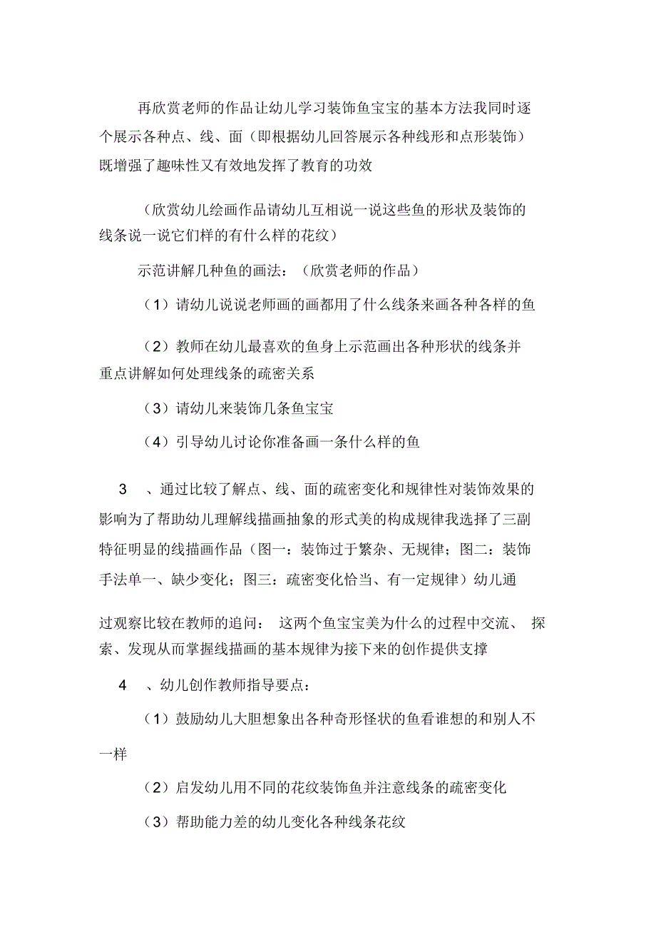 幼儿园美术说课稿模板三篇_第4页