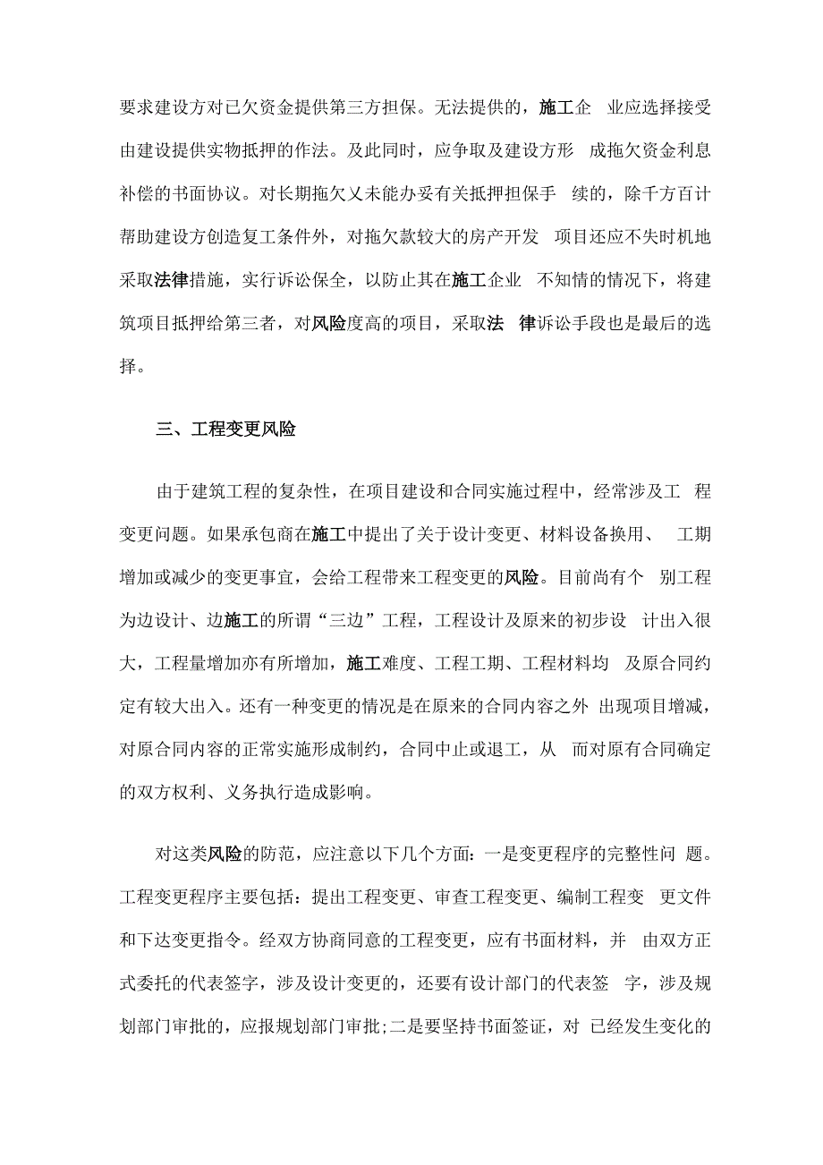 建筑工程施工企业十大法律风险及规避措施_第4页