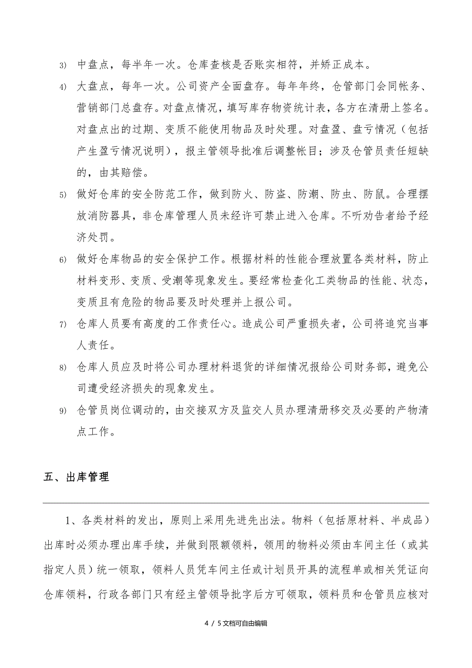 仓库管理规定及流程图_第4页