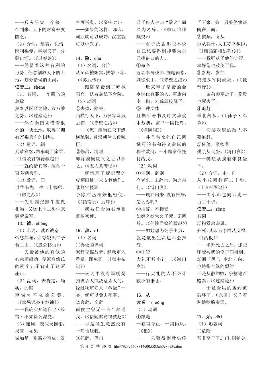 高考语文120个常见文言实词例释_第4页