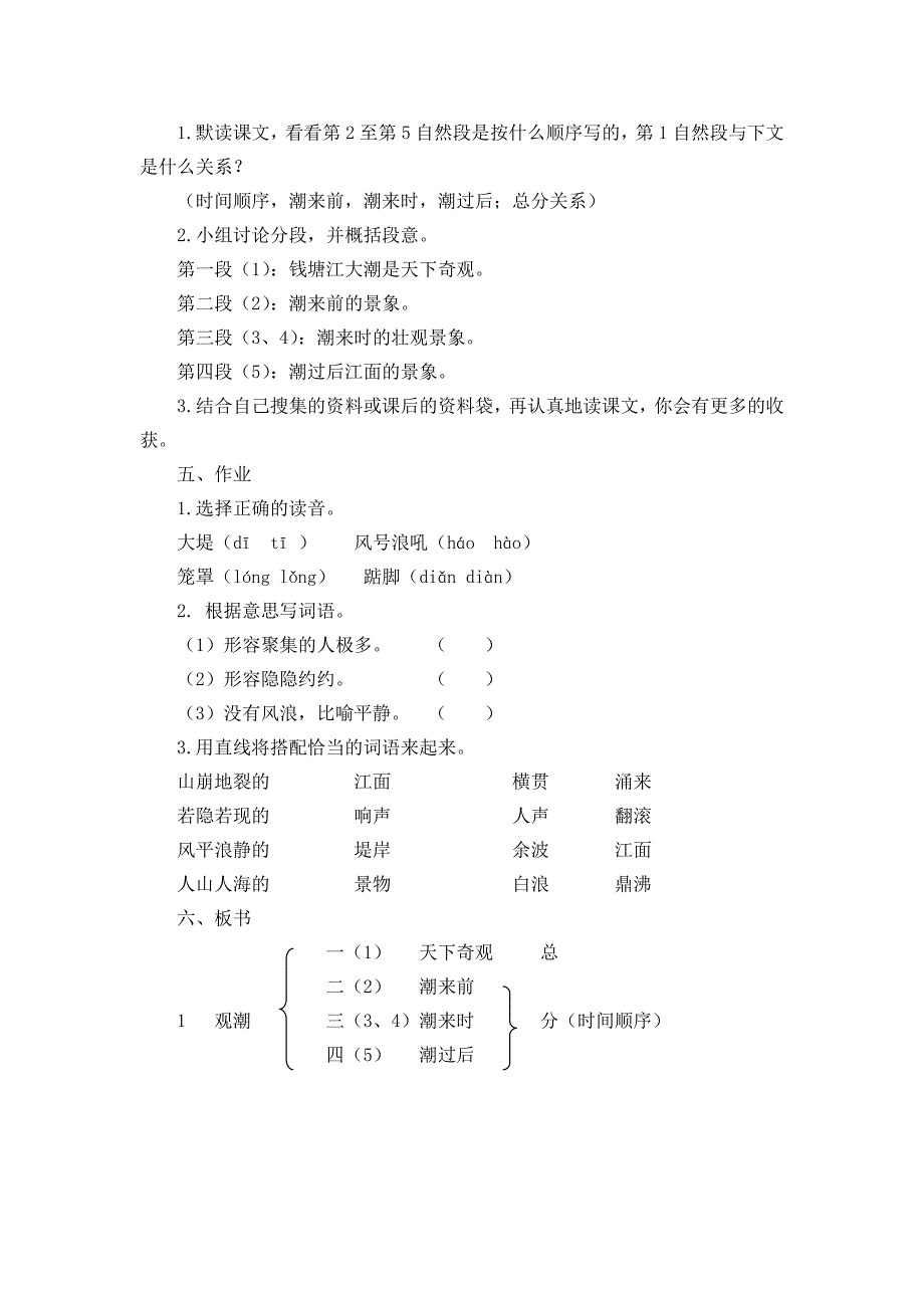 人教版《观潮》教案.doc_第3页