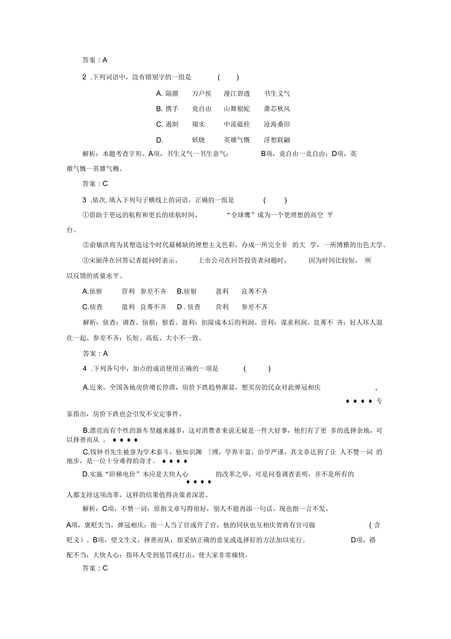 2016-2017学年高中语文第二章消息带着露珠的新闻第2课综合消息两篇练习新人教版选修《新闻阅读与实践》_第3页