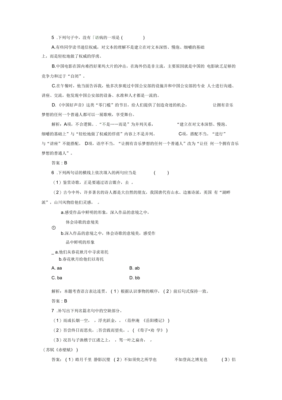 2016-2017学年高中语文第二章消息带着露珠的新闻第2课综合消息两篇练习新人教版选修《新闻阅读与实践》_第4页