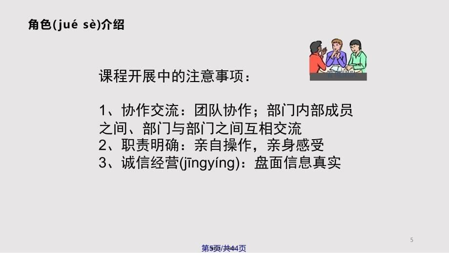 ERP沙盘模拟大赛企业经营实战演练实用教案_第5页