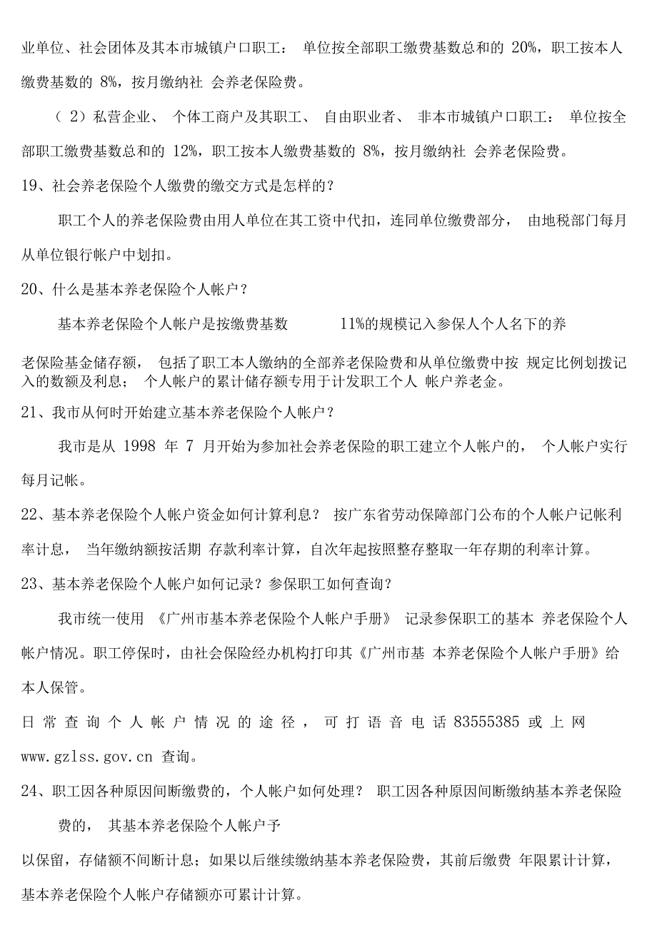 社会保险基本知识_第3页