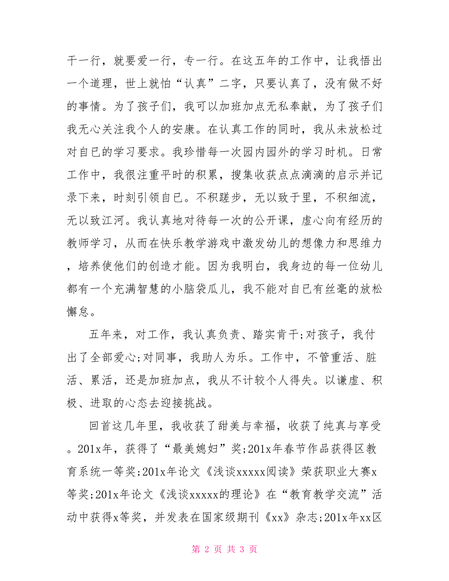 幼儿最美教师个人事迹材料范文优秀事迹材料范文_第2页