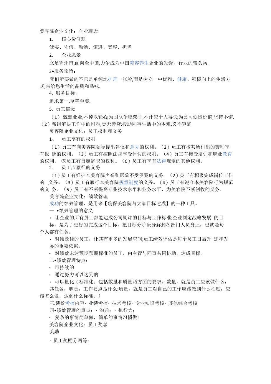 美容院企业文化企业理念_第1页