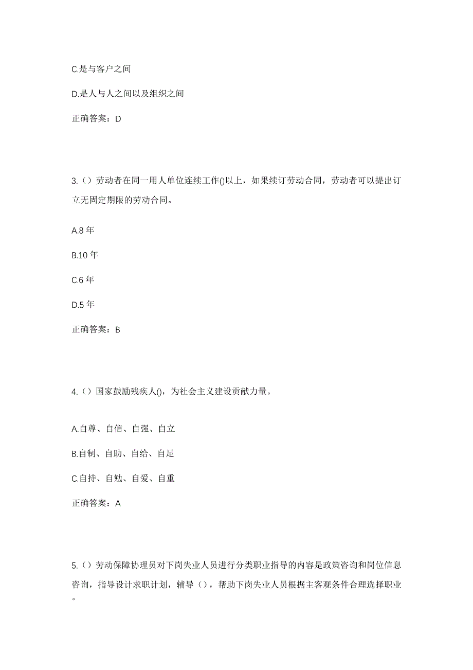 2023年江西省宜春市袁州区化成街道新苑社区工作人员考试模拟题及答案_第2页