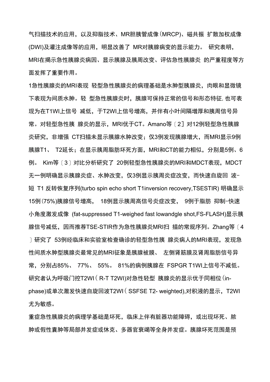 急性胰腺炎的MRI评价_第2页