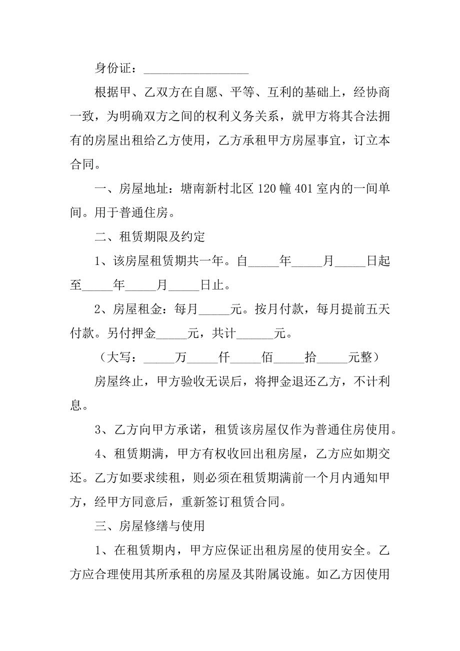 2024年个人住房出租的合同范本_第3页