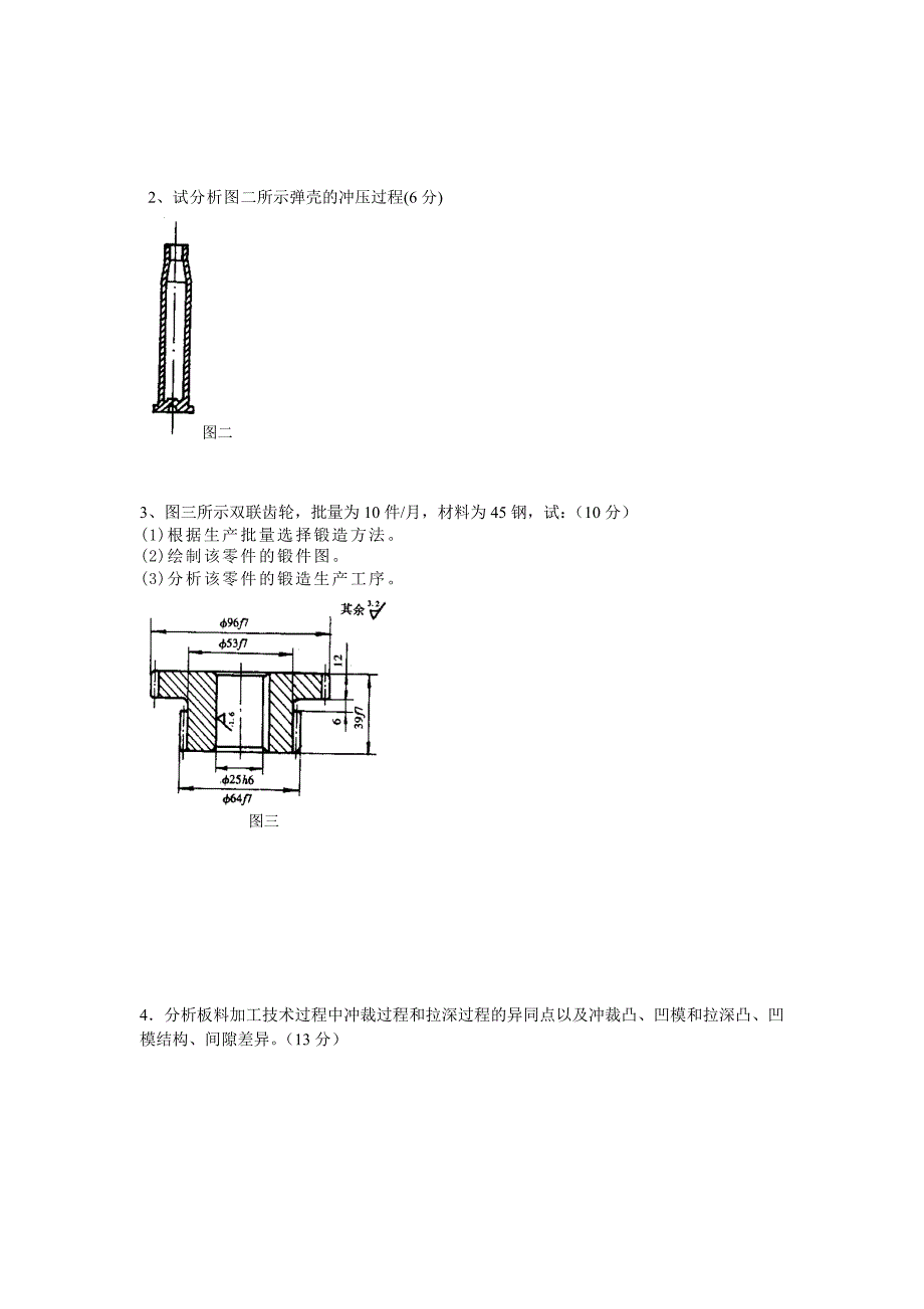 锻压部分复习题.doc_第4页