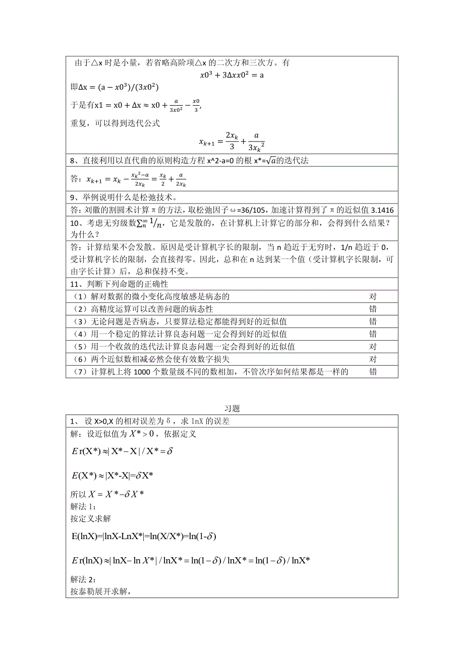 数值分析第五版第1章习题答案李庆扬.pdf_第2页