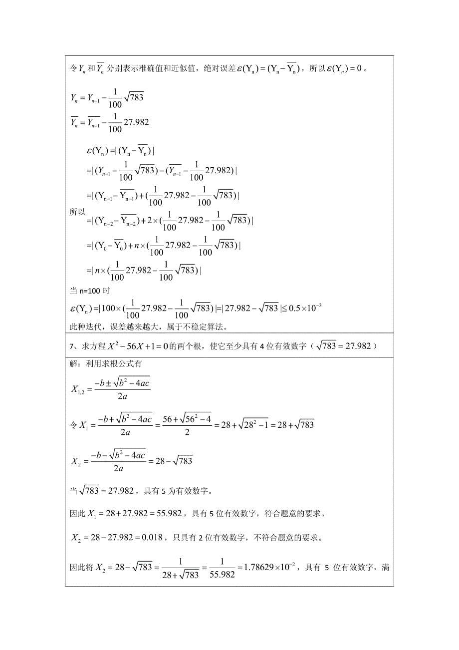 数值分析第五版第1章习题答案李庆扬.pdf_第5页