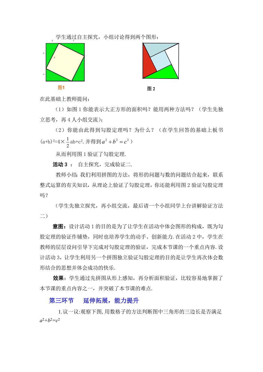 1.2探索勾股定理第2课时教学设计 [精选文档]_第3页