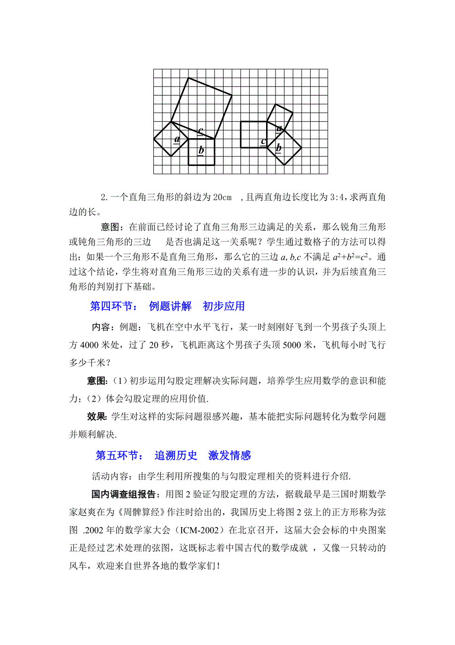 1.2探索勾股定理第2课时教学设计 [精选文档]_第4页