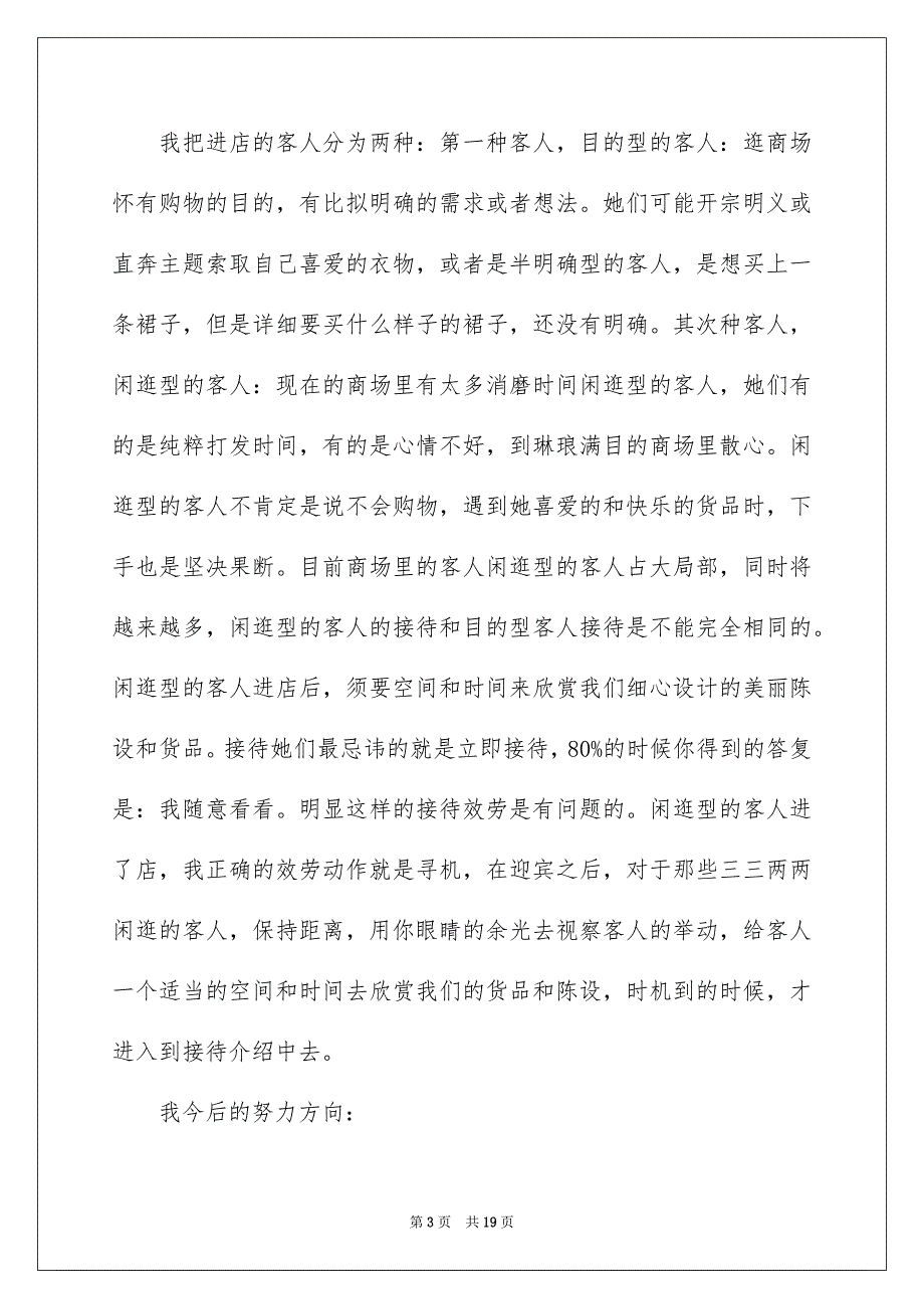 2023汽车类实习报告63范文.docx_第3页