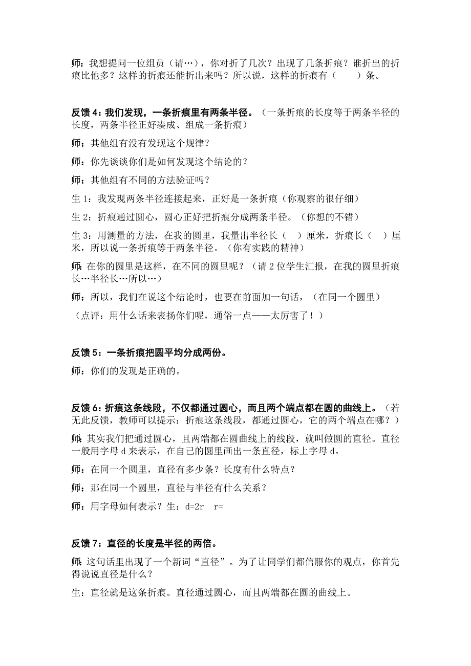 圆的认识教学设计及反思.doc_第4页