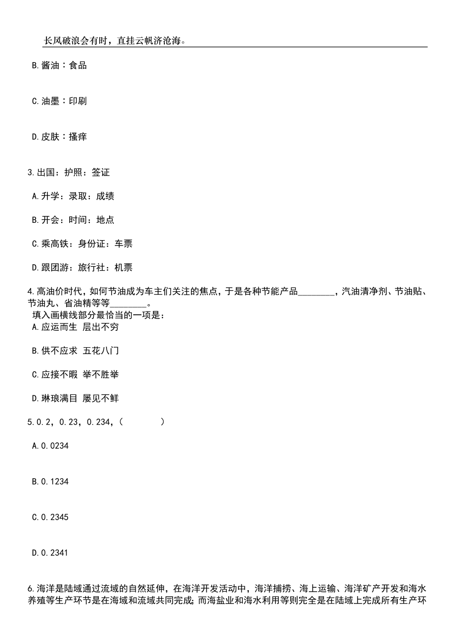 2023年06月山东临沂市河东区考聘城市社区专职工作人员50人笔试题库含答案解析_第2页