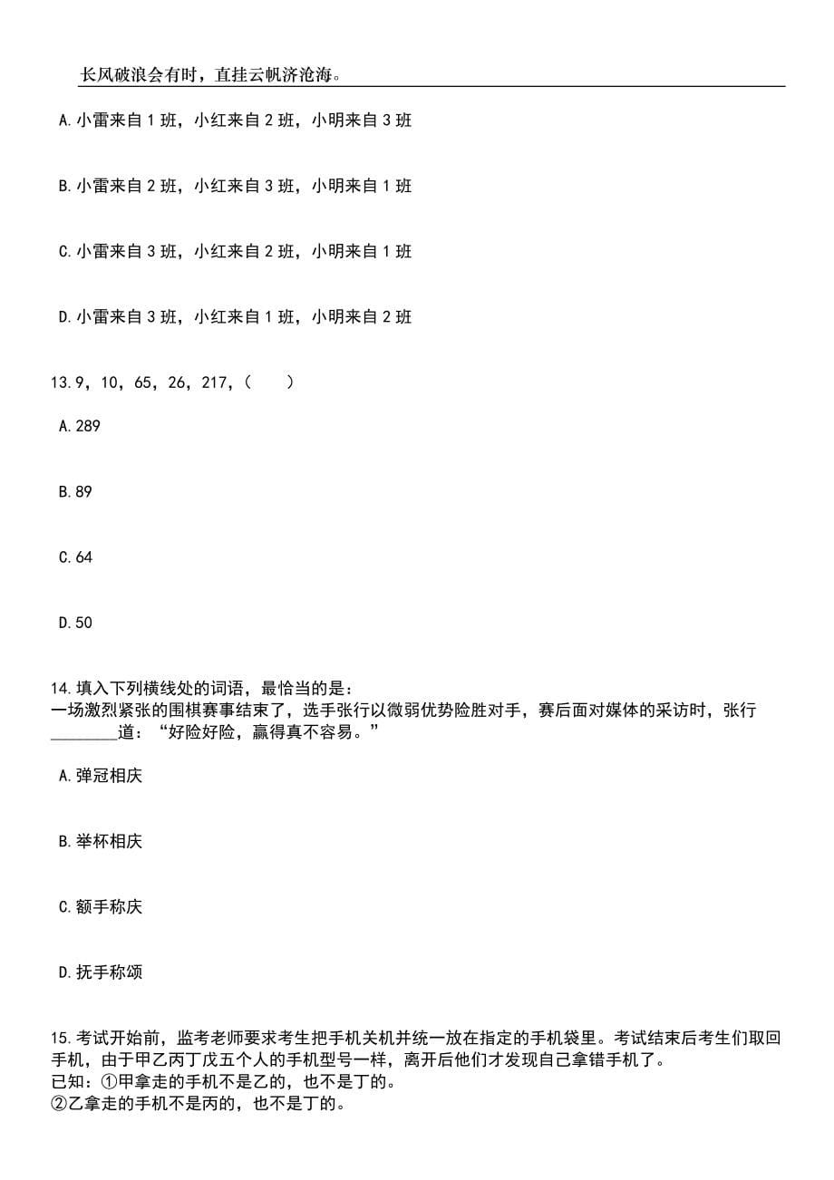 2023年06月山东临沂市河东区考聘城市社区专职工作人员50人笔试题库含答案解析_第5页