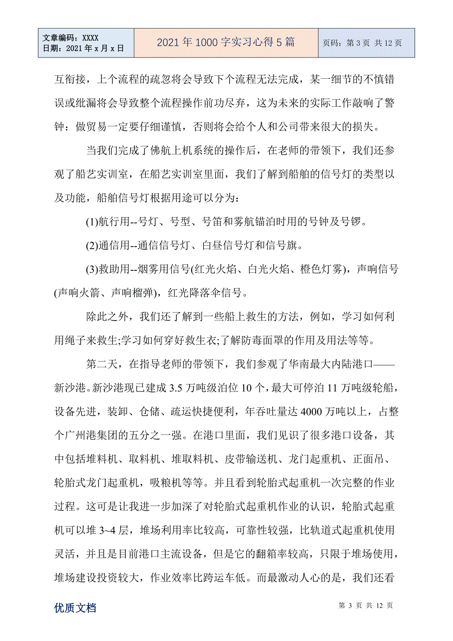 1000字实习心得5篇_第3页