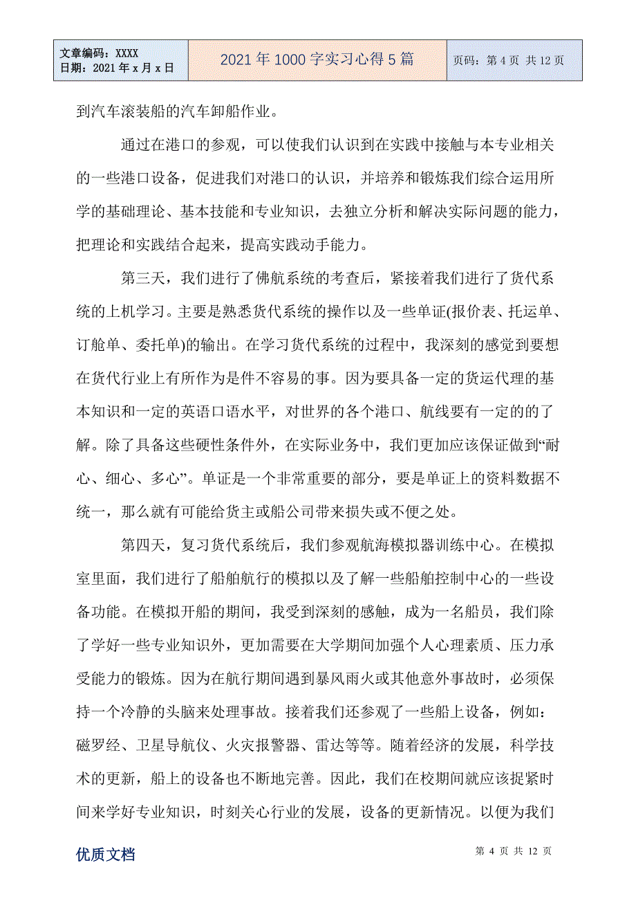 1000字实习心得5篇_第4页