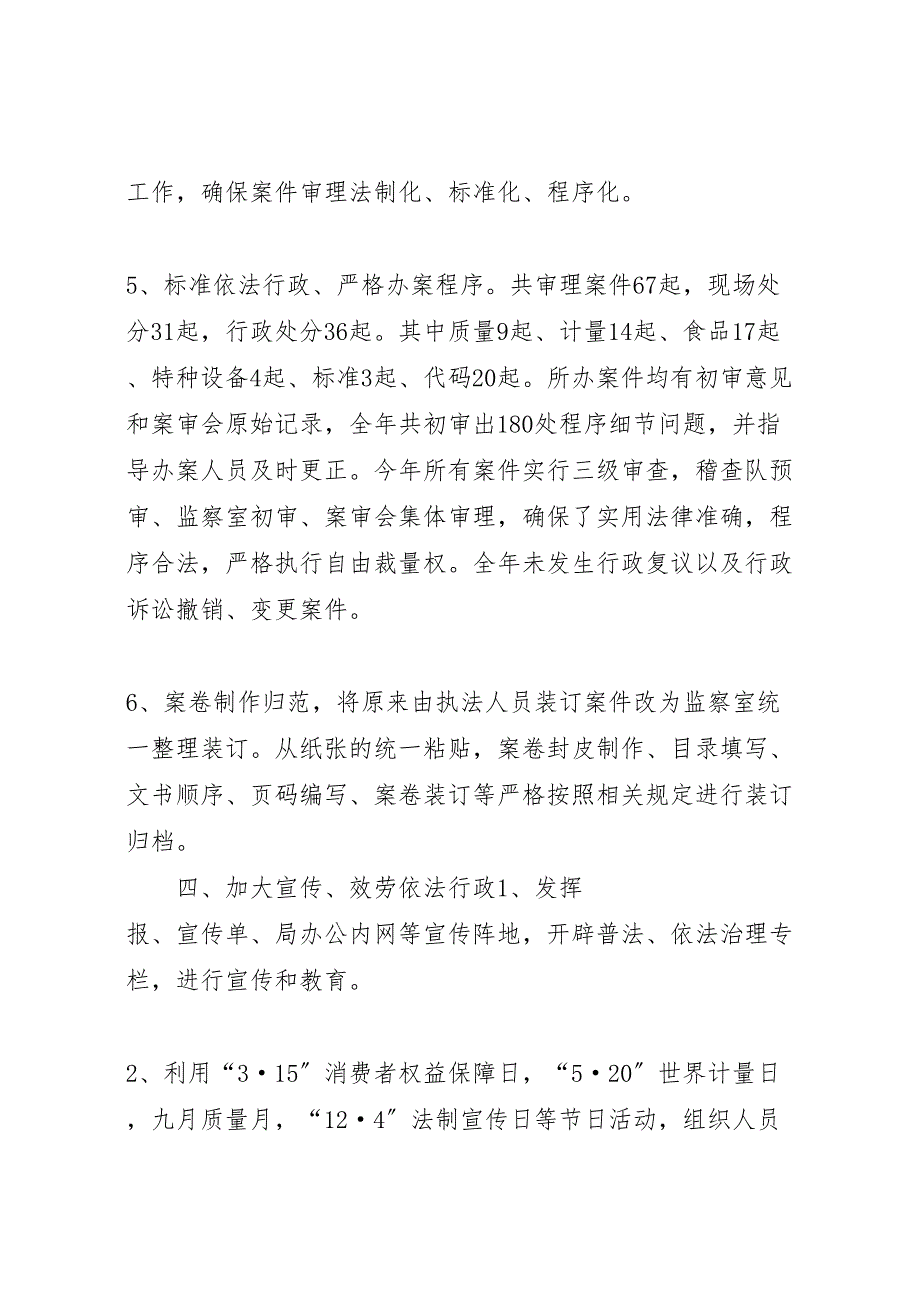 2023年质监局依法行政示范单位创建工作汇报.doc_第3页