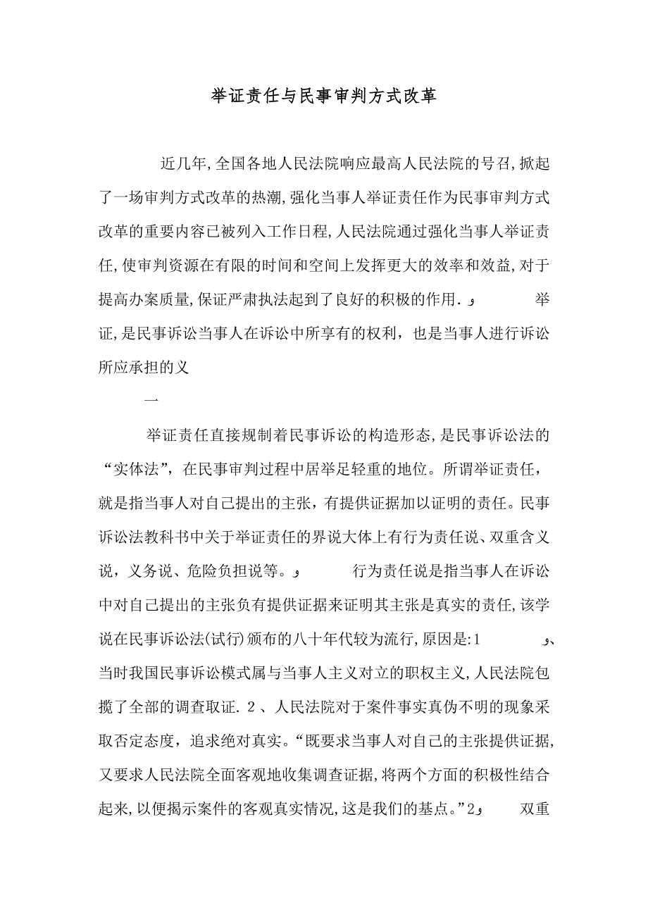 举证责任与民事审判方式改革_第1页