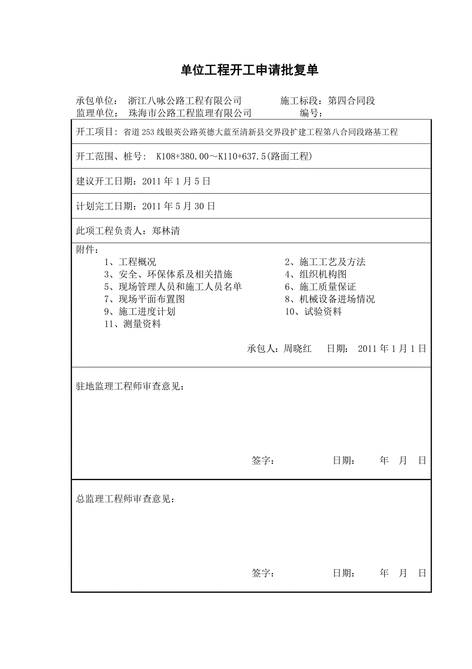 英德市银英公路扩建工程路面工程开工报告_第2页