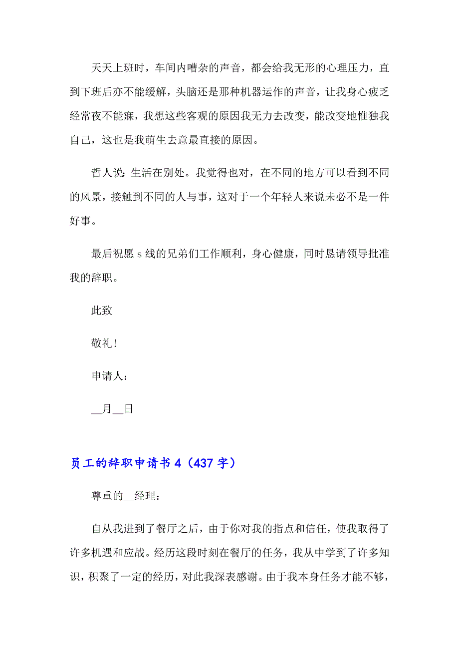 员工的辞职申请书_第4页