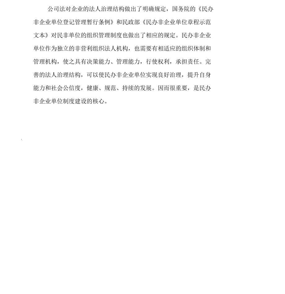 民办非企业单位法人结构治理_第2页