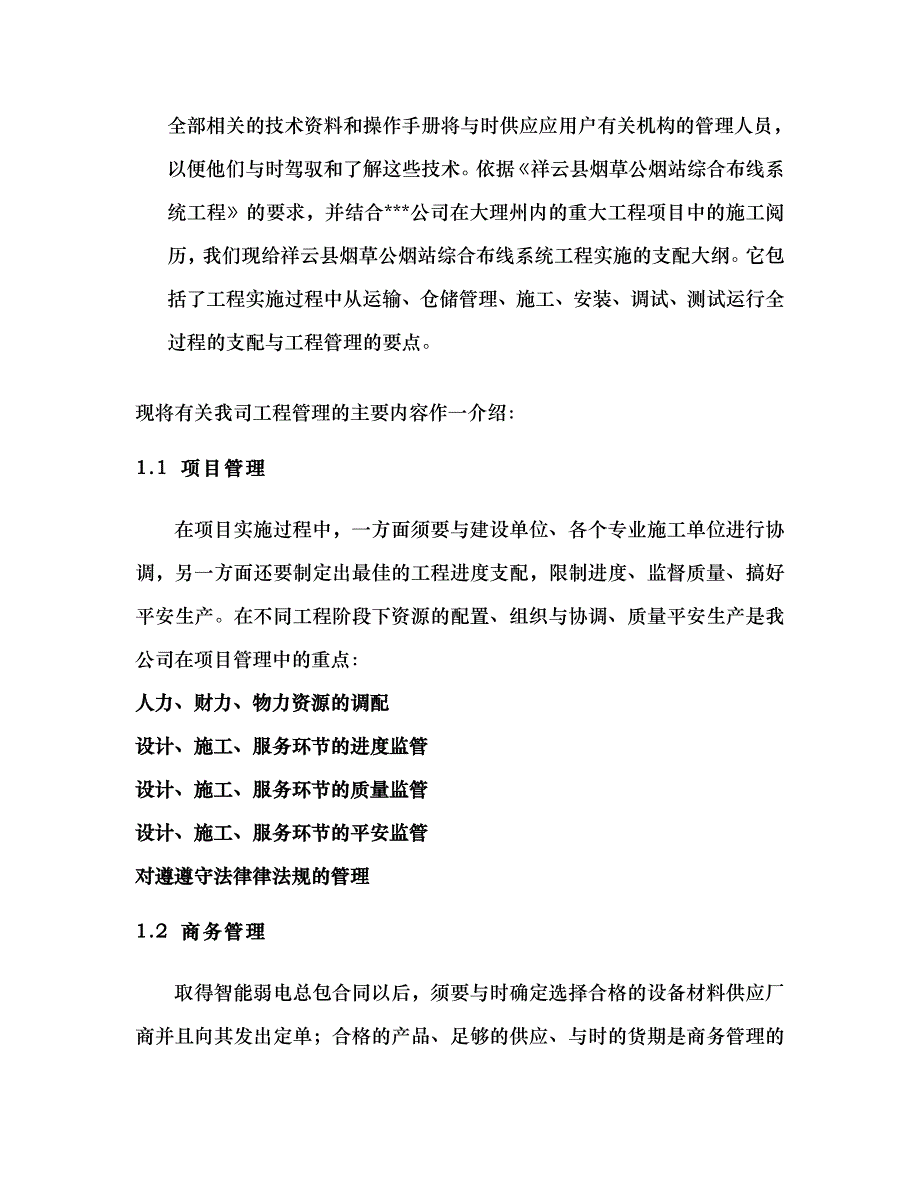 综合布线施工组织设计方案_第2页