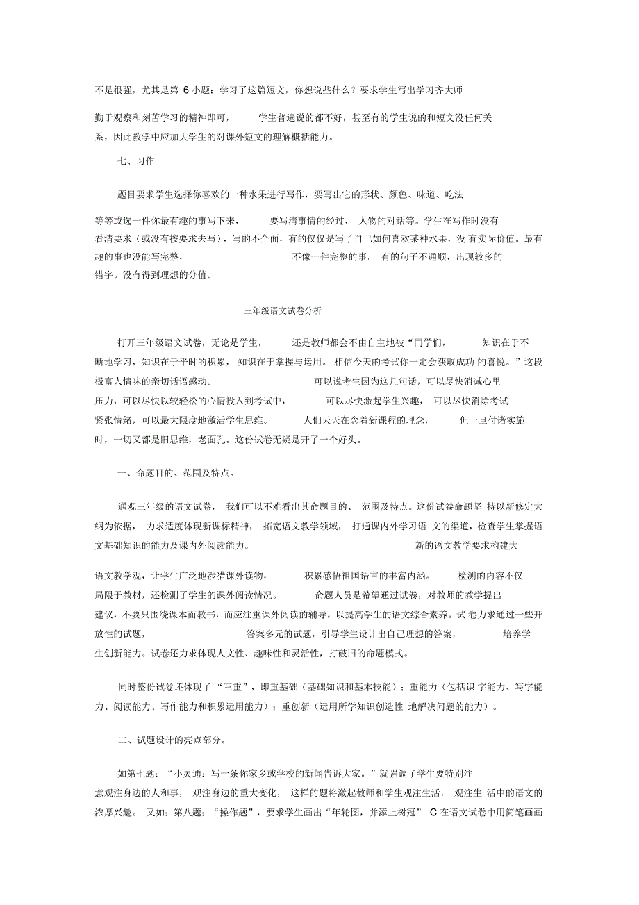 小学三年级语文期末试卷分析_第4页