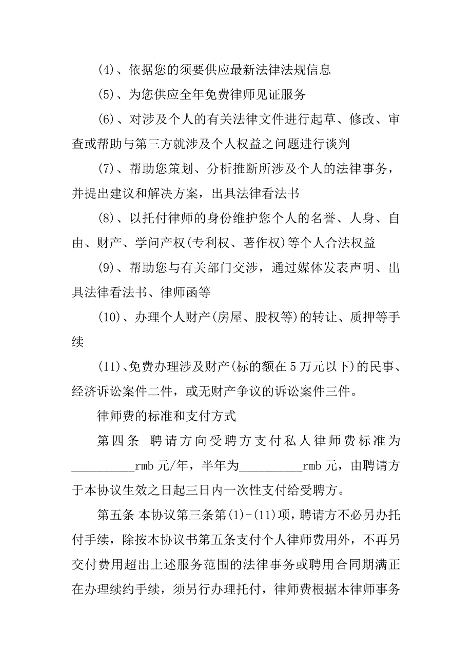 2023年私人律师聘用协议书(2篇)_第3页