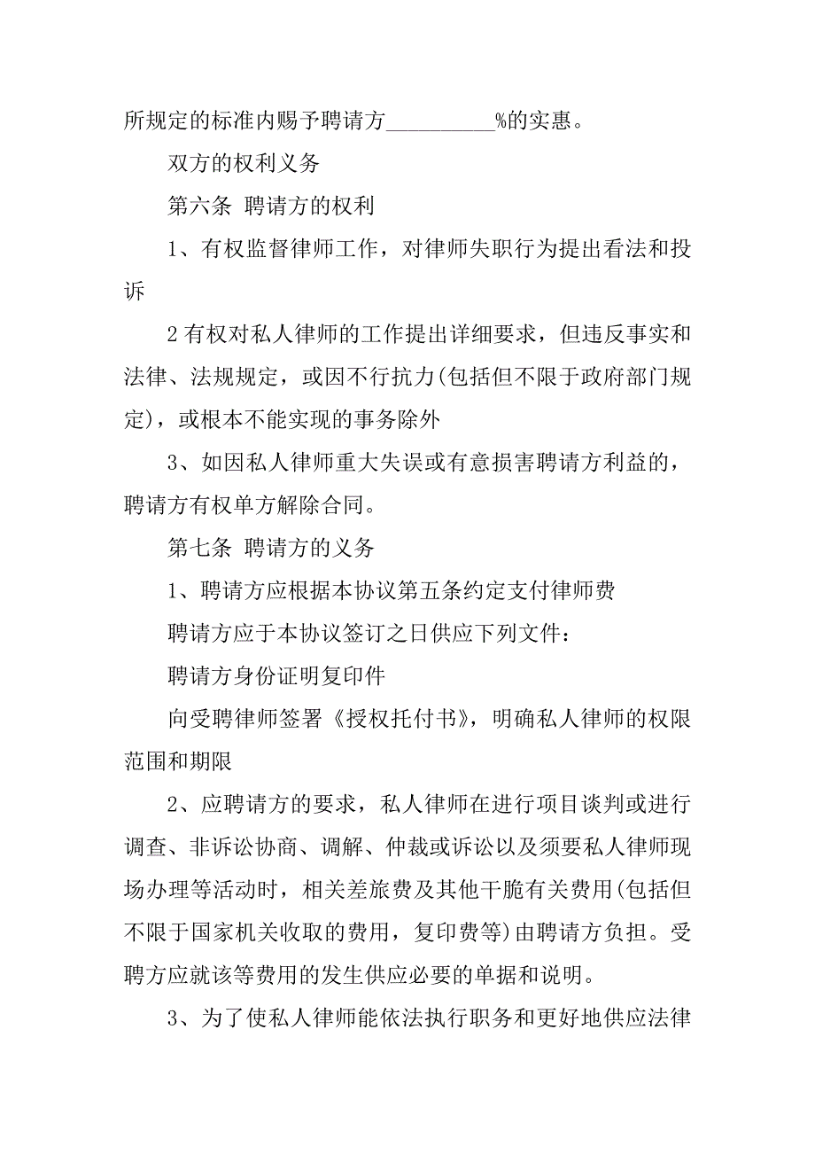 2023年私人律师聘用协议书(2篇)_第4页