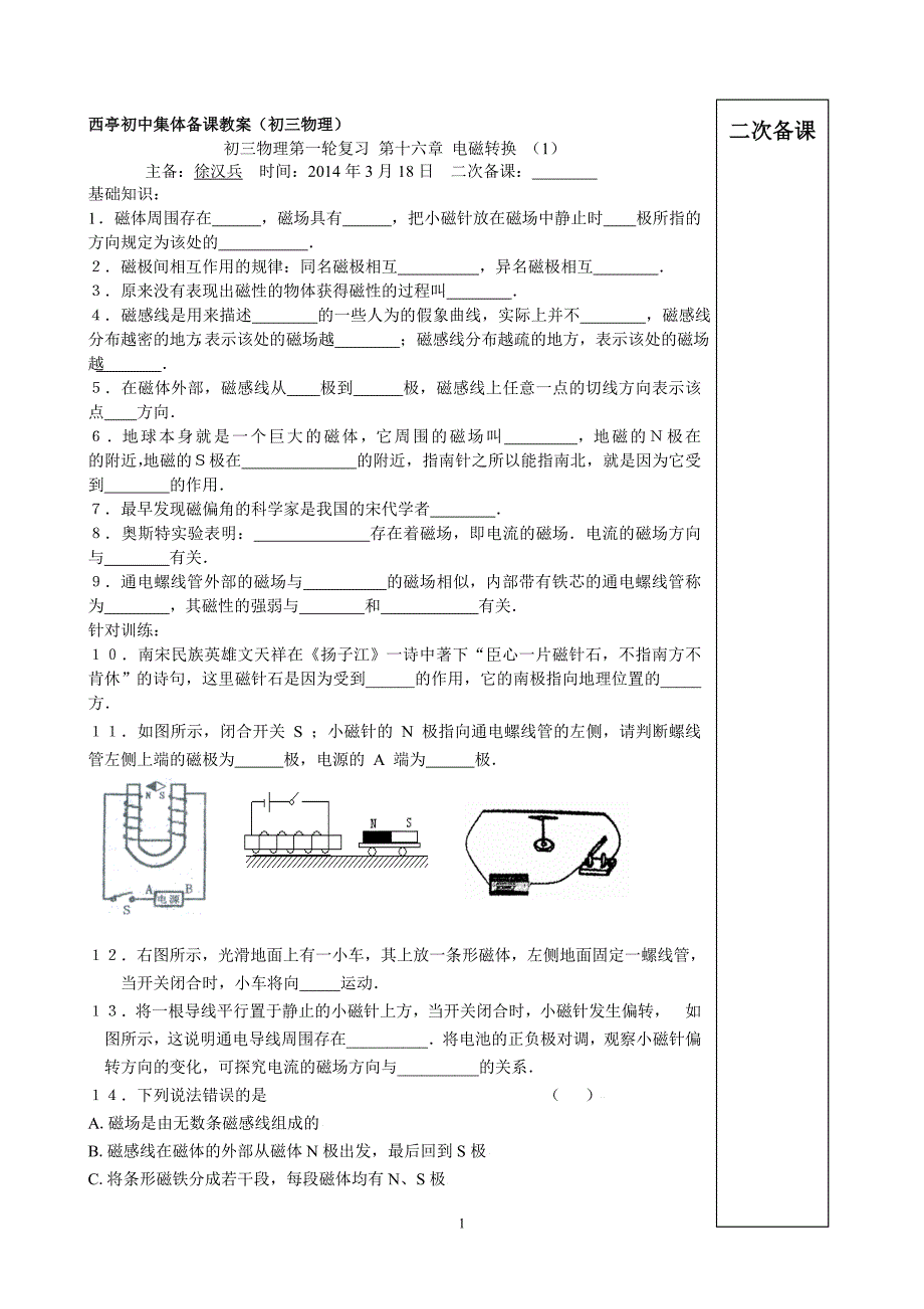 第16章电磁转换.doc_第1页