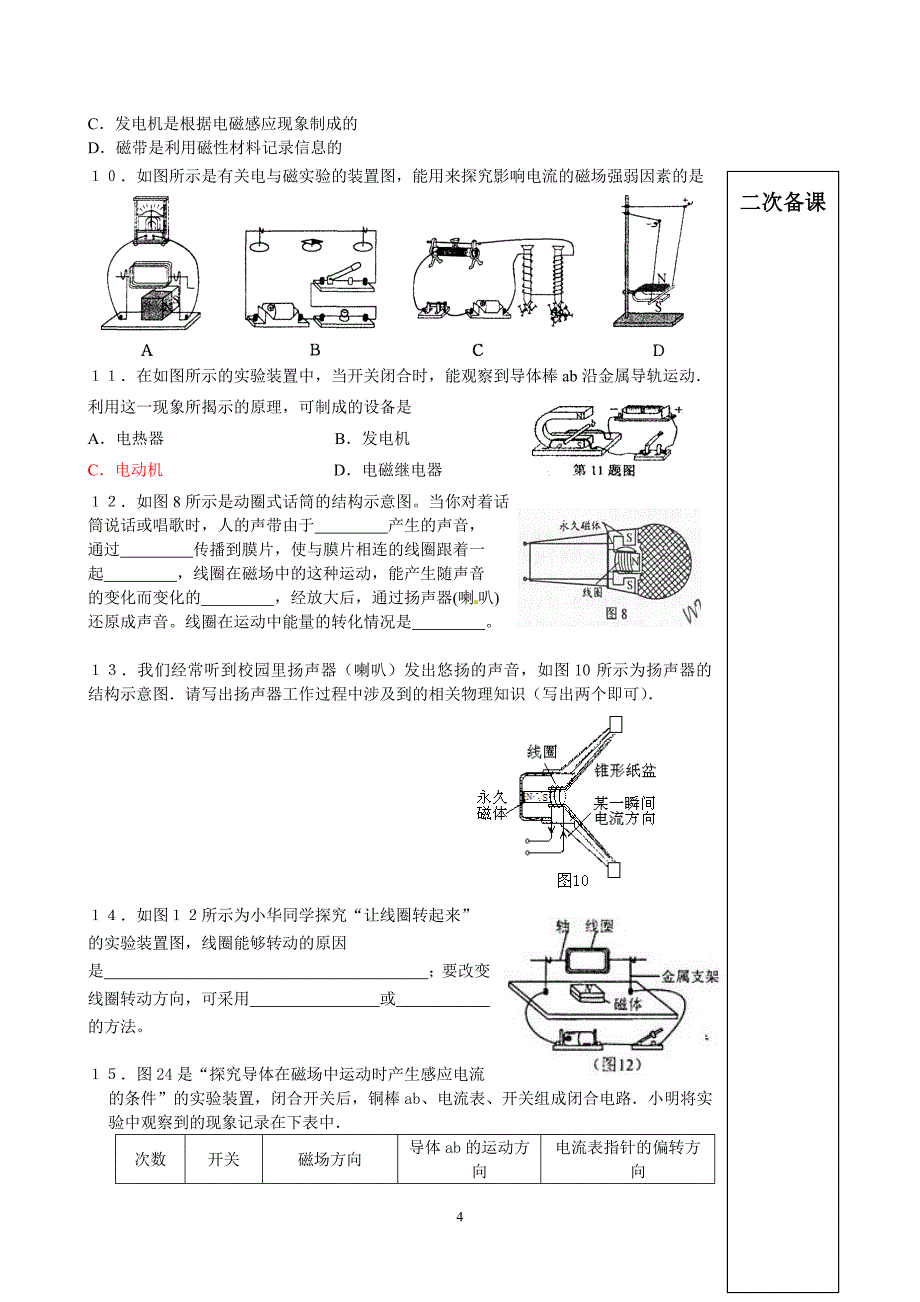 第16章电磁转换.doc_第4页