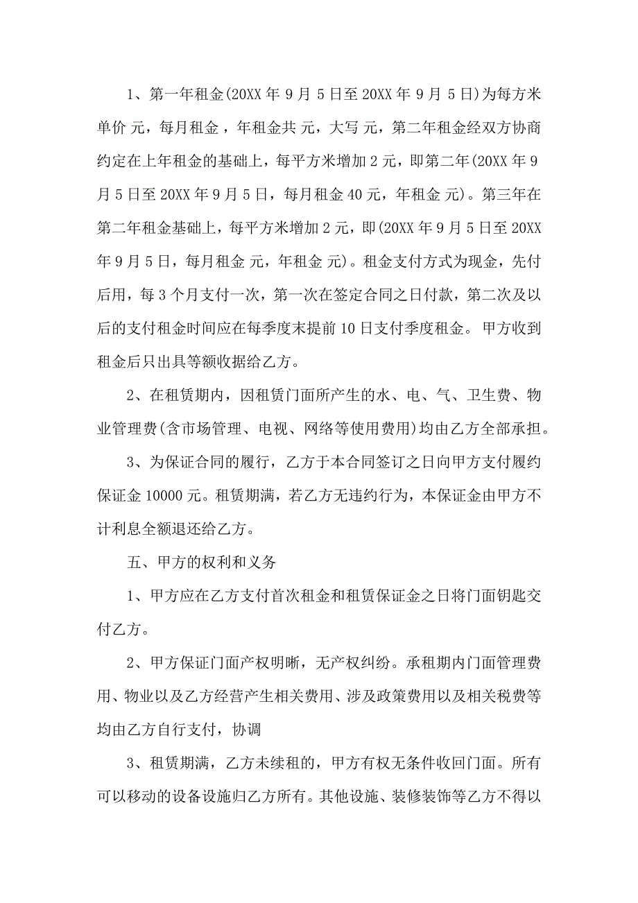 门面租赁合同集合七篇_第2页