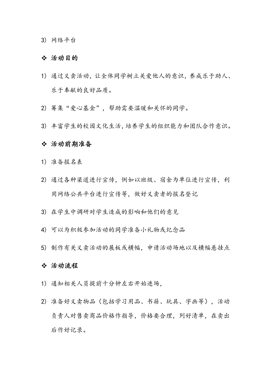 义卖活动策划书.docx_第2页