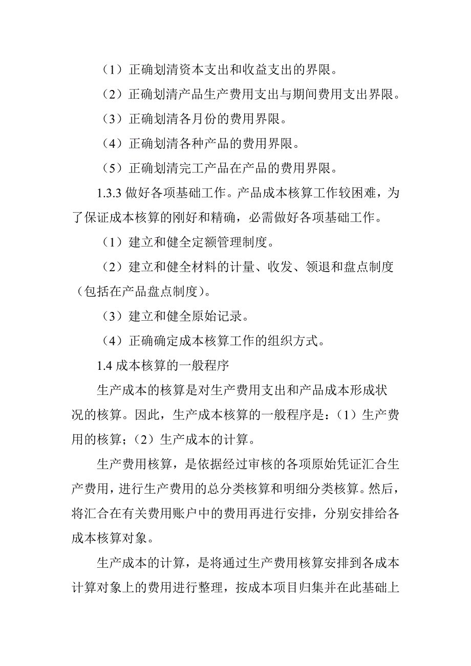 关于生产成本核算分析_第3页