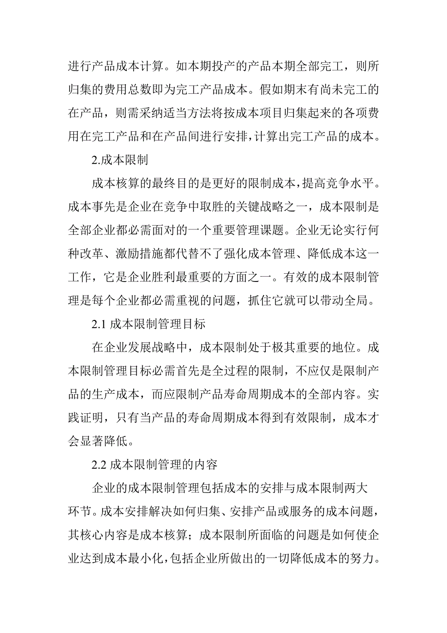 关于生产成本核算分析_第4页